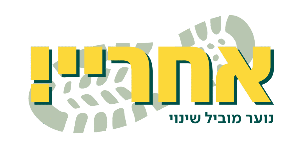 _לוגו_אחריי_רקע-בהיר_.pdf